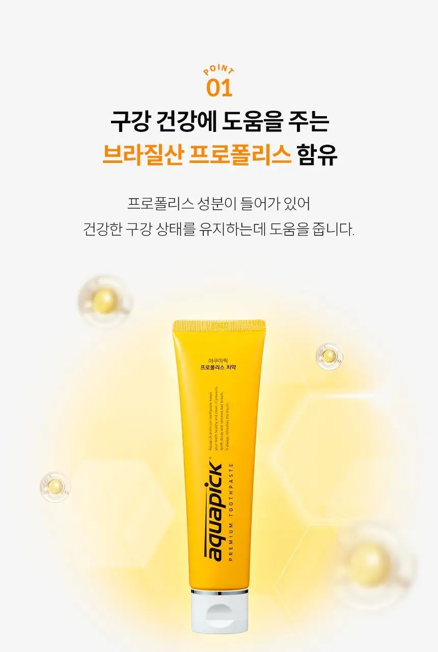 아쿠아픽 프로폴리스 치약 130g 상세페이지 8