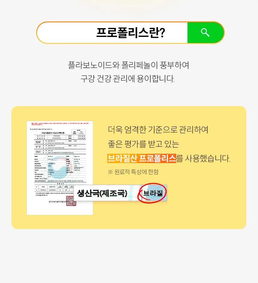 아쿠아픽 프로폴리스 치약 130g 상세페이지 9