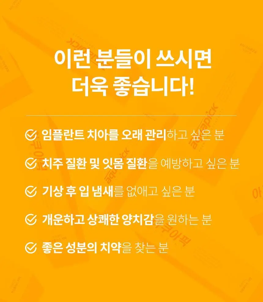 아쿠아픽 프로폴리스 치약 130g 상세페이지 17