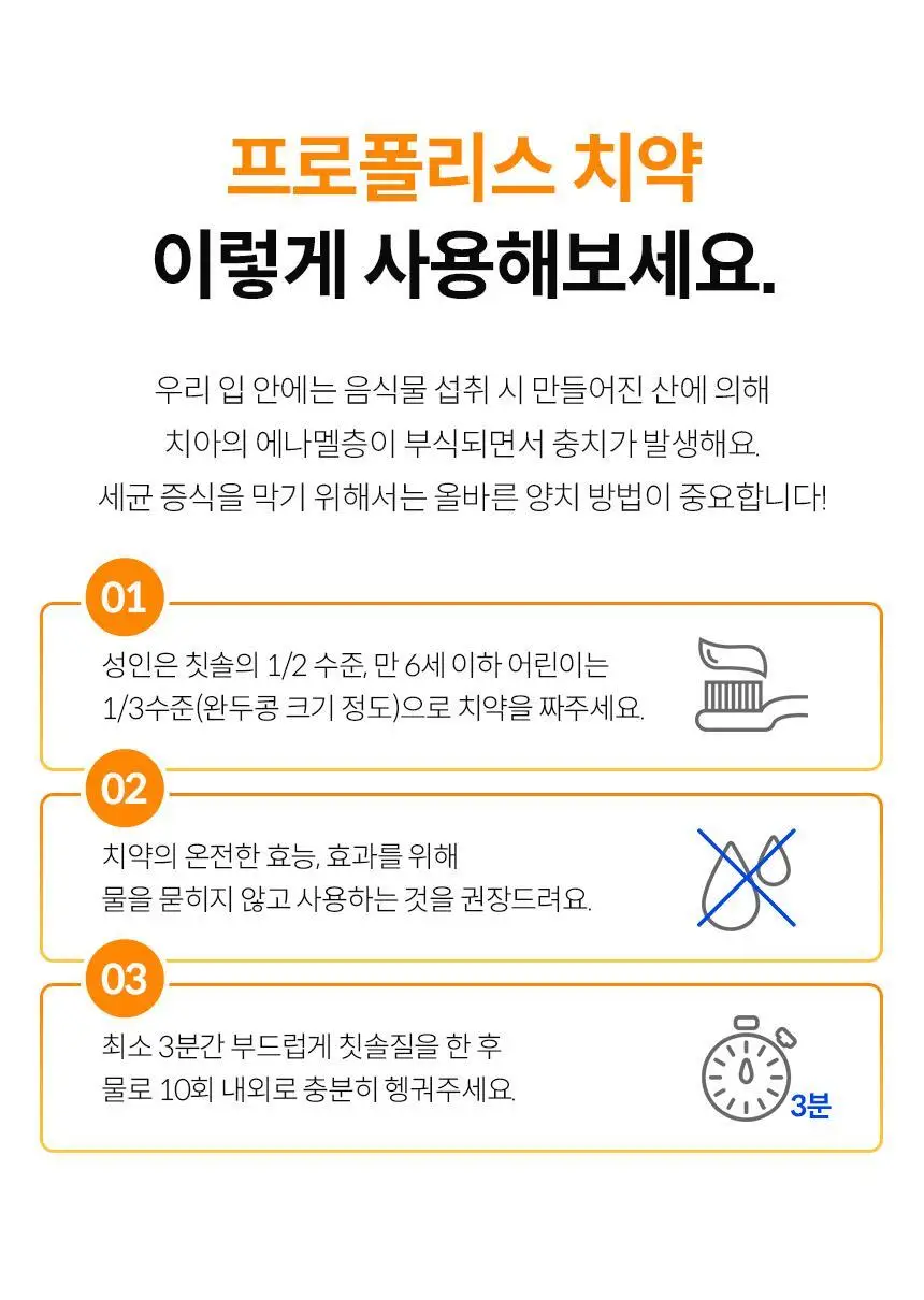 아쿠아픽 프로폴리스 치약 130g 상세페이지 18