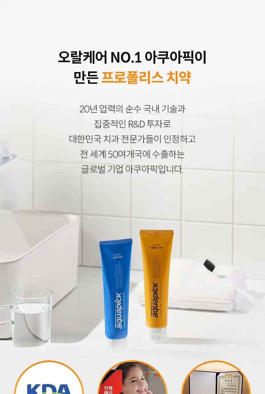 아쿠아픽 프로폴리스 치약 130g 상세페이지 19