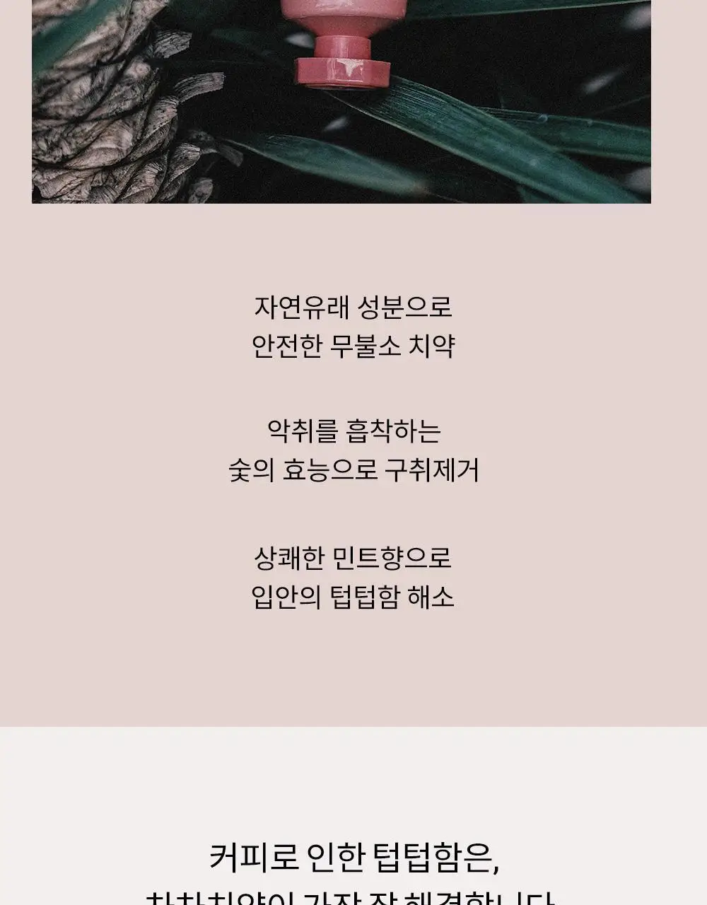 언파 차차 릴리프 앤 프레시 치약 100g 상세페이지 3