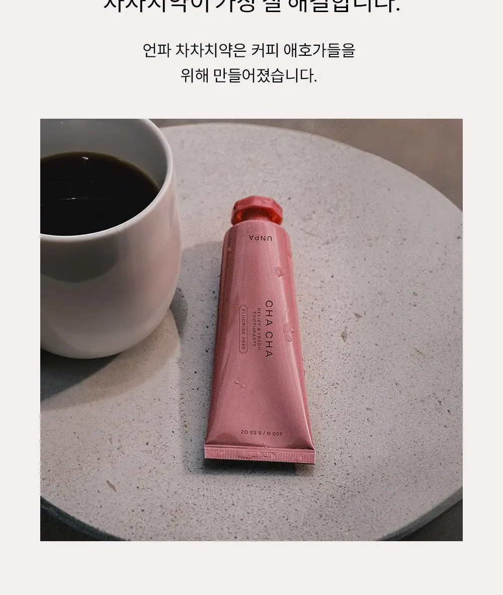 언파 차차 릴리프 앤 프레시 치약 100g 상세페이지 4