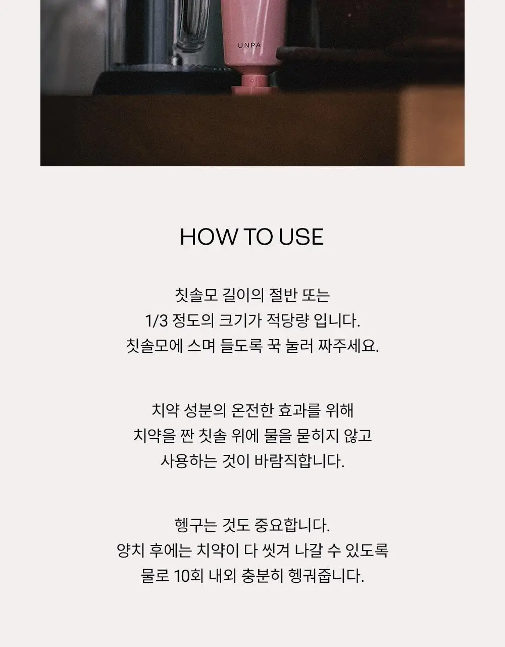 언파 차차 릴리프 앤 프레시 치약 100g 상세페이지 8