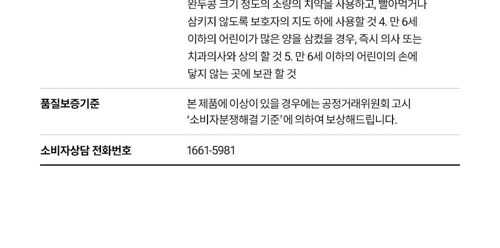 언파 차차 릴리프 앤 프레시 치약 100g 상세페이지 11