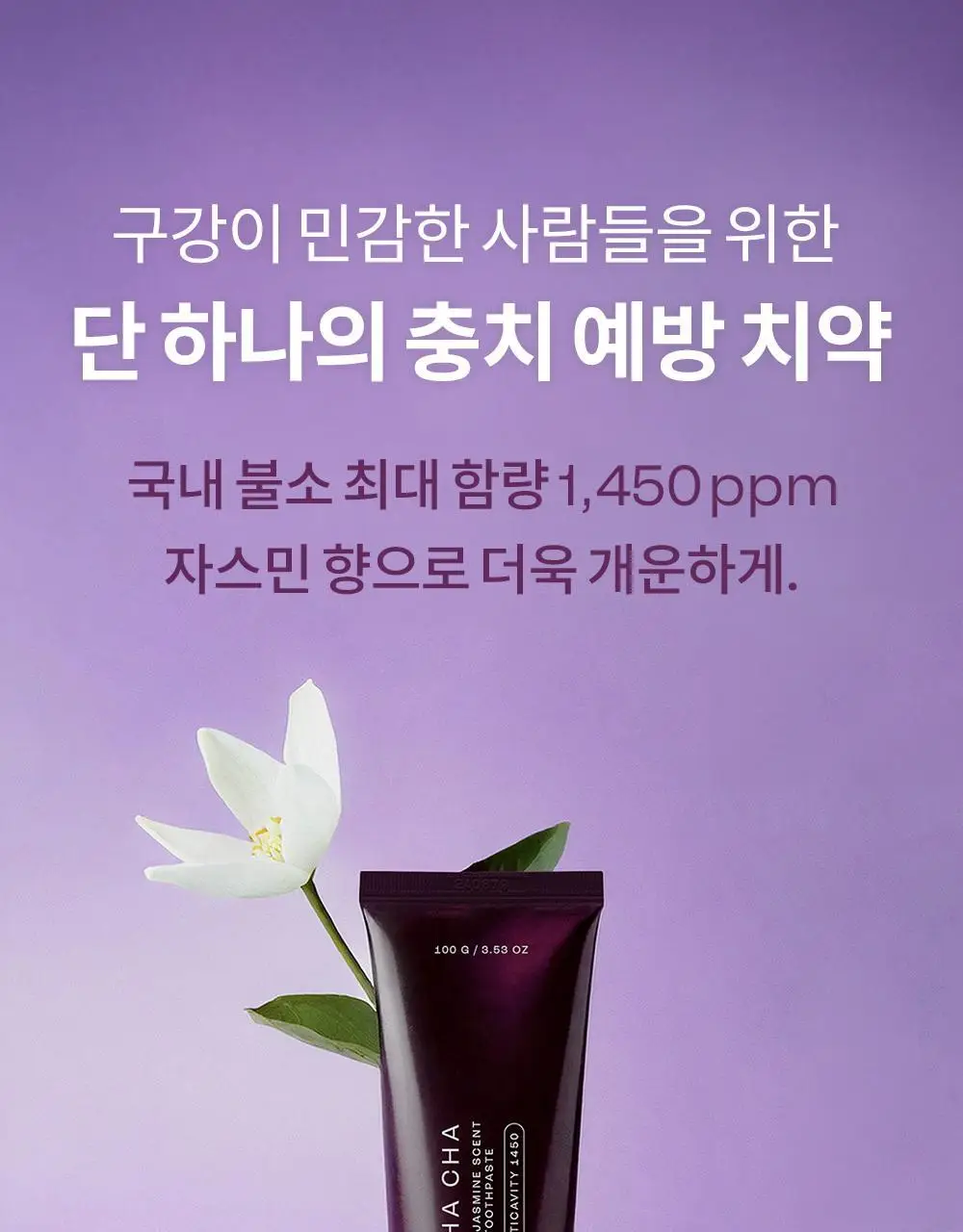 언파 차차 치약 4종 택1 상세페이지 34
