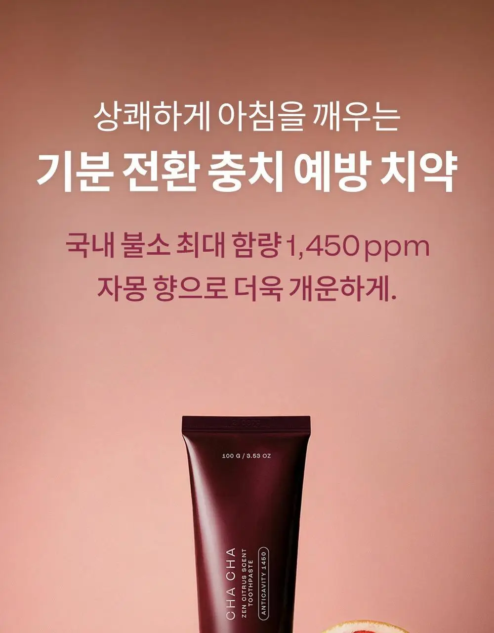 언파 차차 치약 4종 택1 상세페이지 62