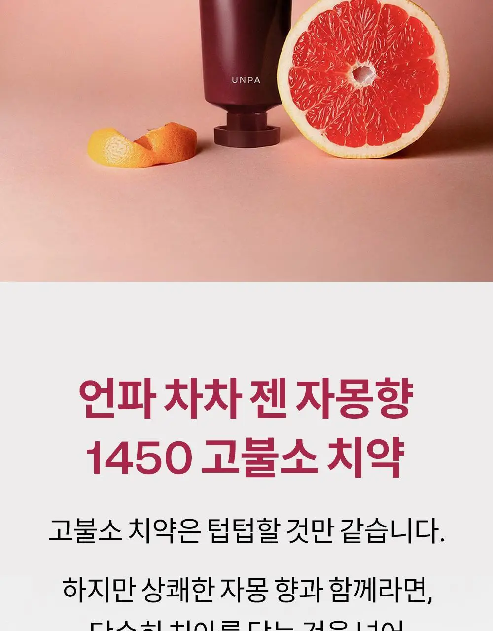 언파 차차 치약 4종 택1 상세페이지 63