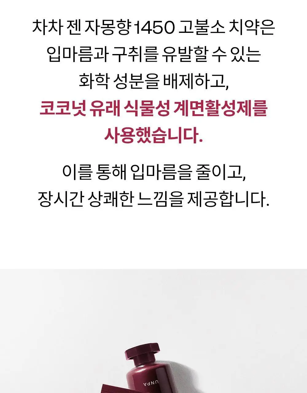 언파 차차 치약 4종 택1 상세페이지 80