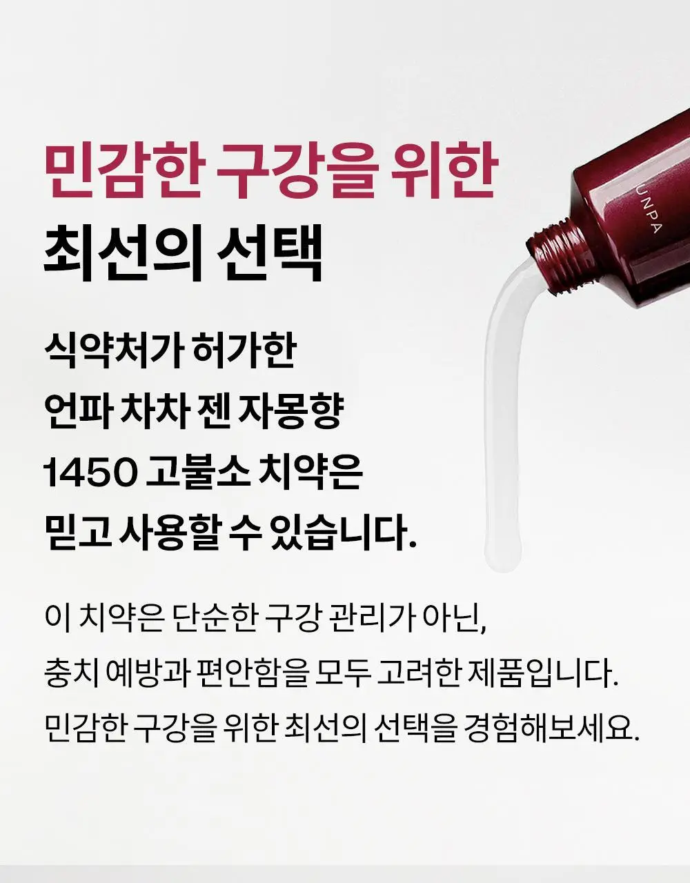언파 차차 치약 4종 택1 상세페이지 85