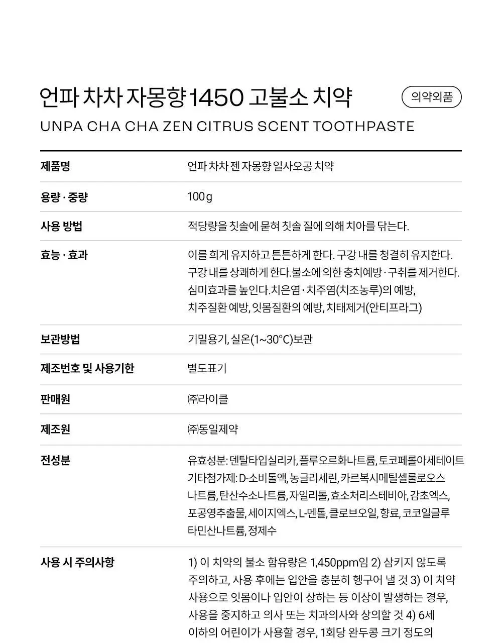 언파 차차 치약 4종 택1 상세페이지 88