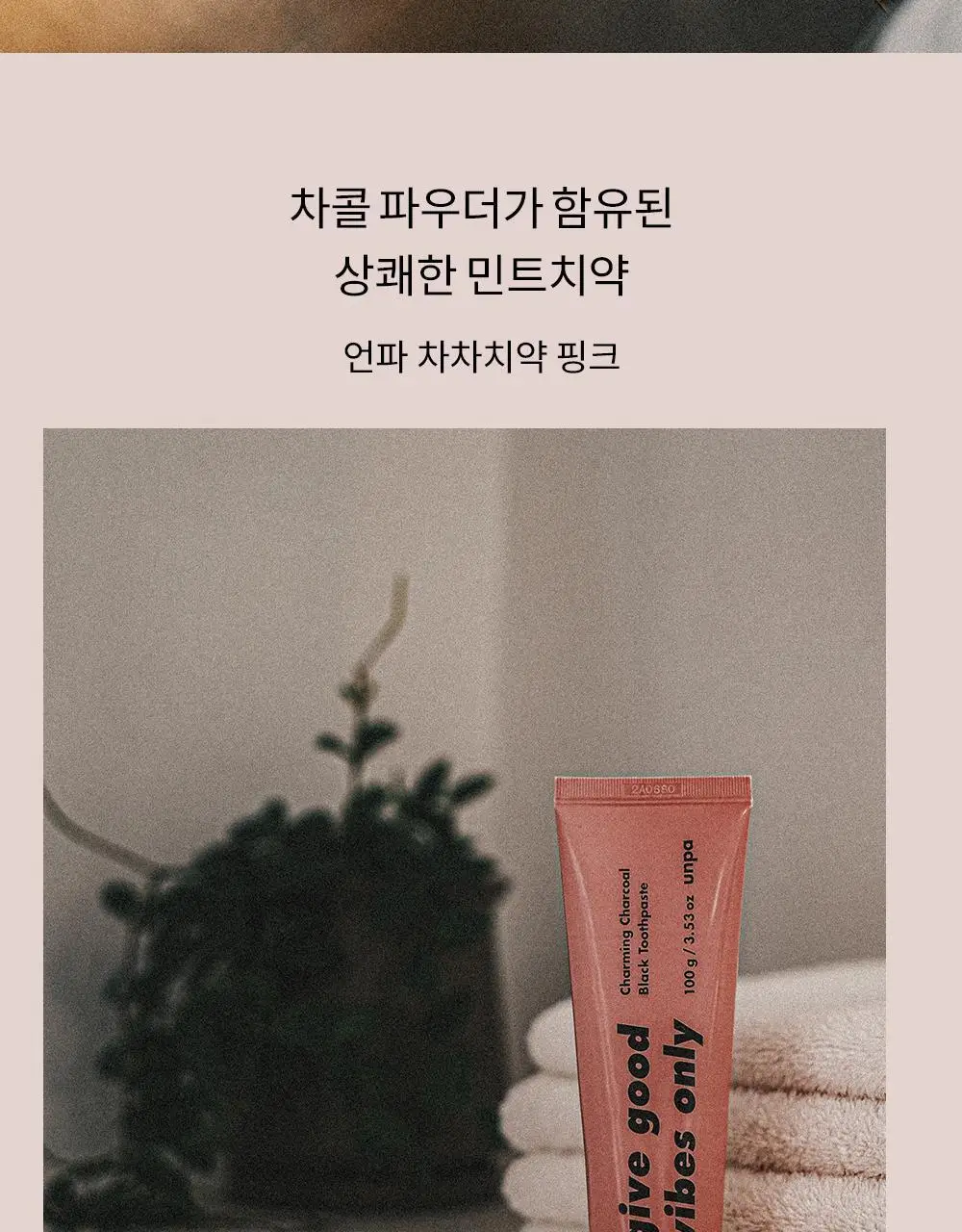 언파 차차 치약 4종 택1 상세페이지 91