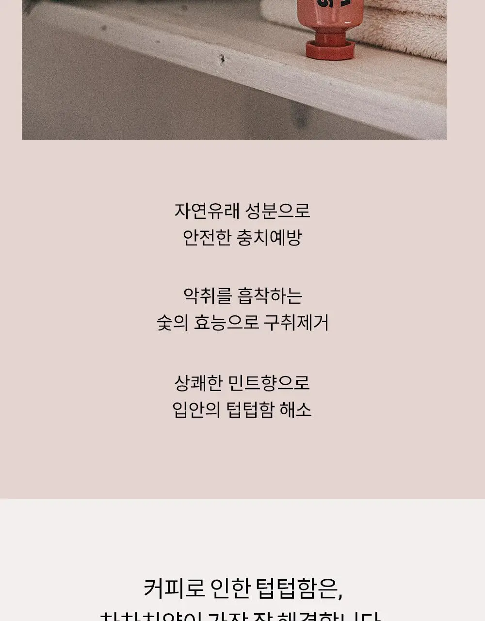 언파 차차 치약 4종 택1 상세페이지 92
