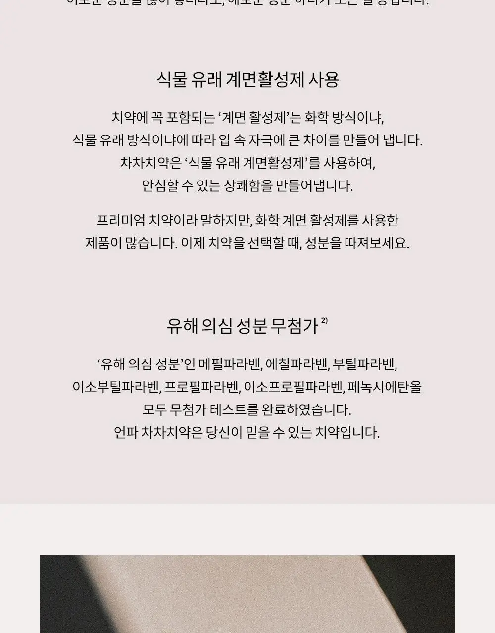 언파 차차 치약 4종 택1 상세페이지 97