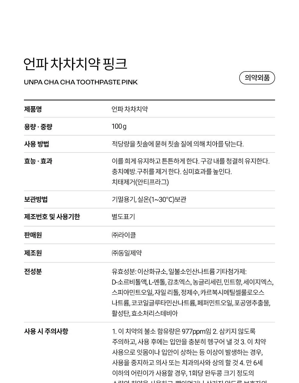 언파 차차 치약 4종 택1 상세페이지 100
