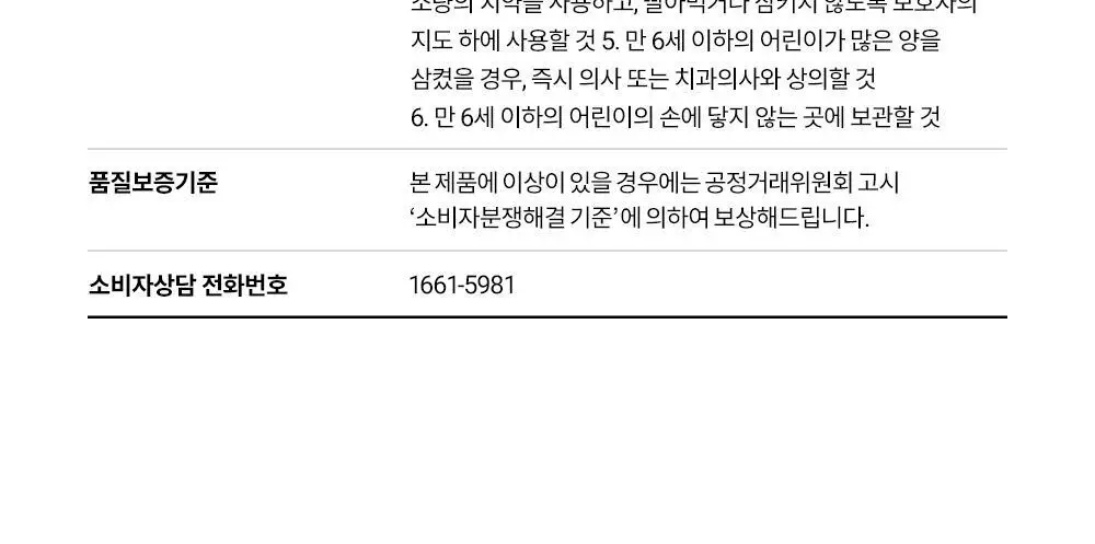 언파 차차 치약 4종 택1 상세페이지 101