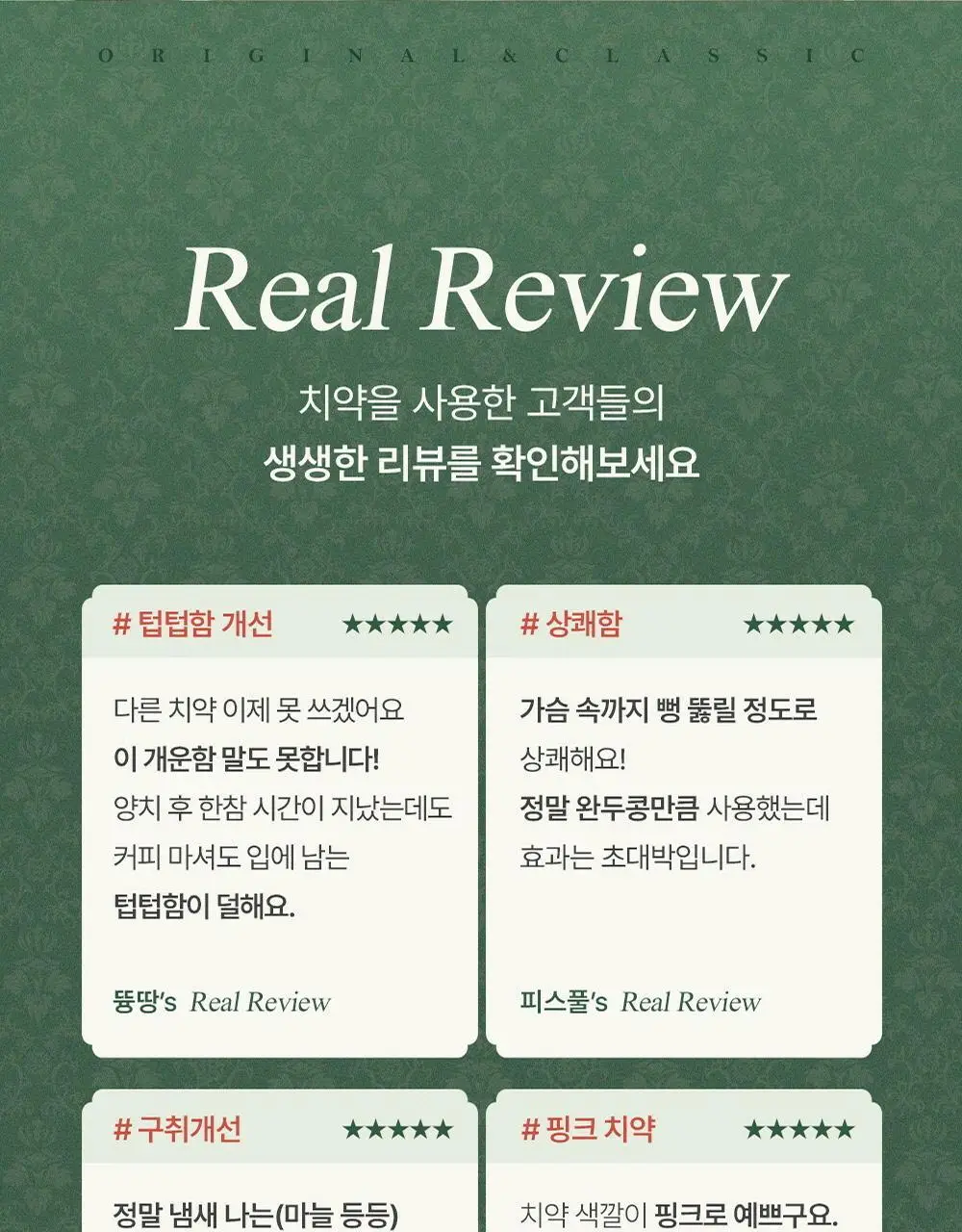 유시몰 오리지널 치약 106g 증량 기획(+20g) 상세페이지 7