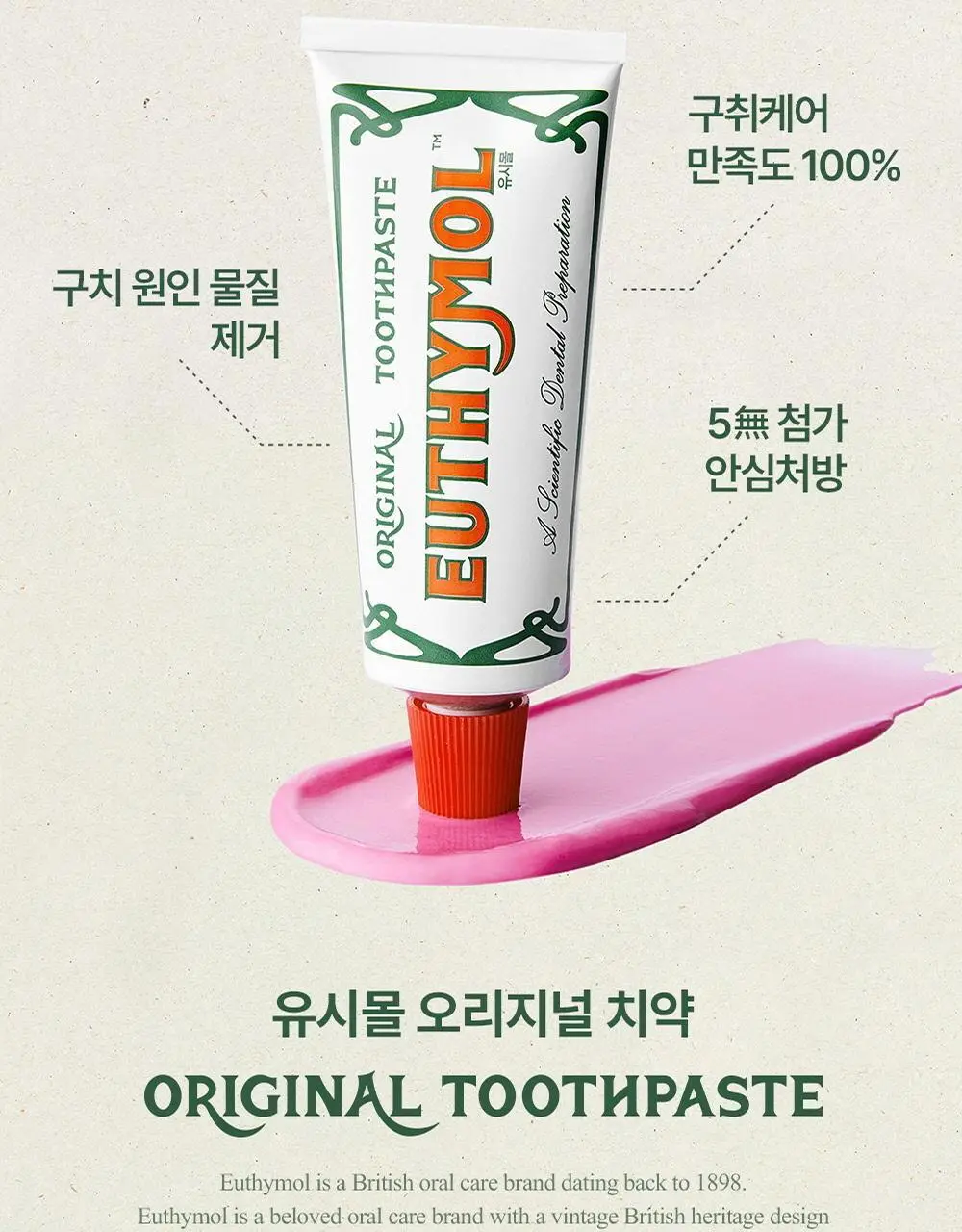 유시몰 오리지널 치약 106g 증량 기획(+20g) 상세페이지 9