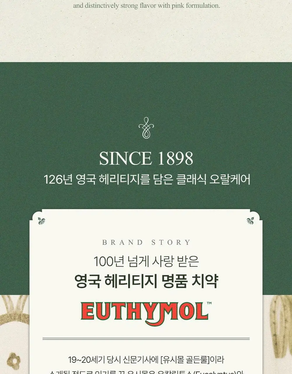 유시몰 오리지널 치약 106g 증량 기획(+20g) 상세페이지 10