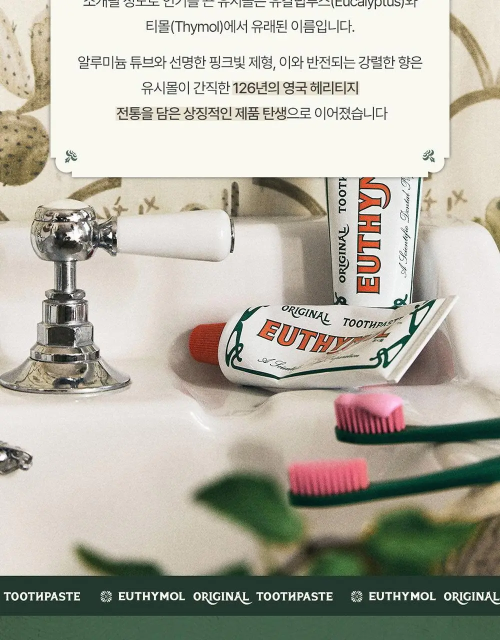 유시몰 오리지널 치약 106g 증량 기획(+20g) 상세페이지 11