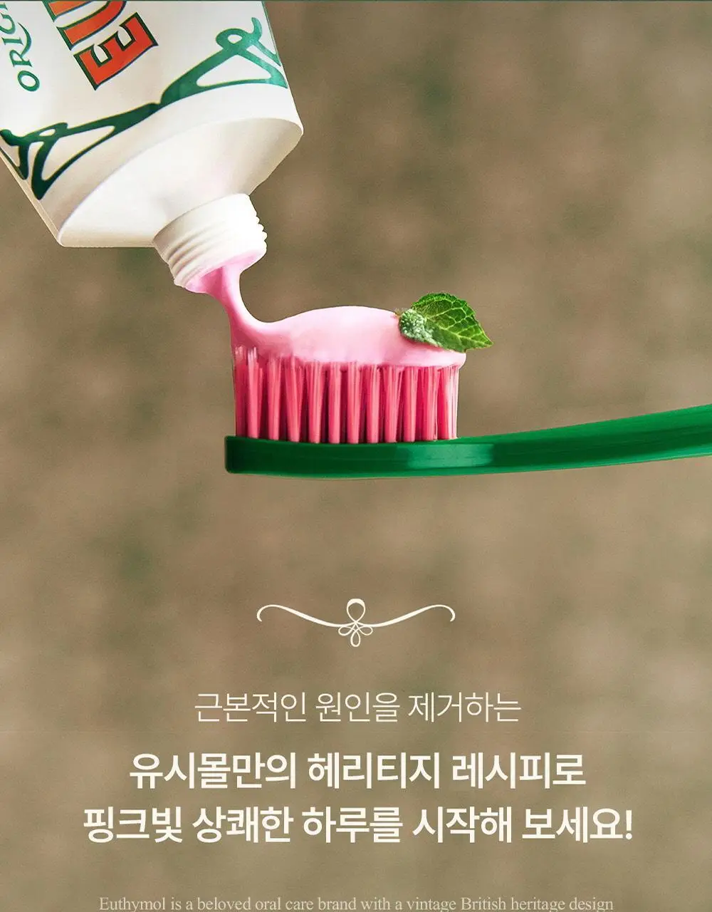 유시몰 오리지널 치약 106g 증량 기획(+20g) 상세페이지 13