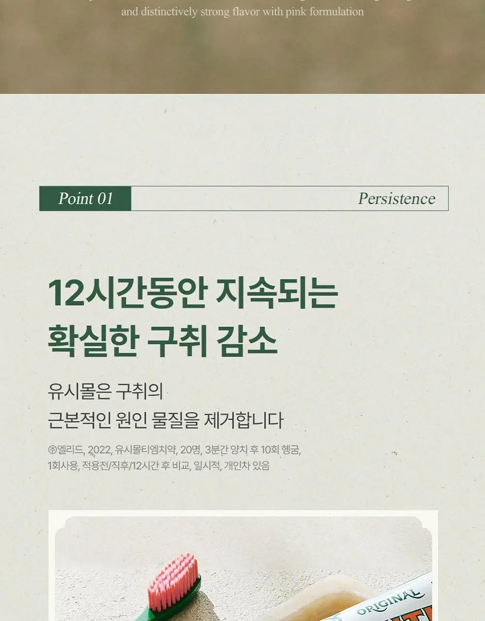 유시몰 오리지널 치약 106g 증량 기획(+20g) 상세페이지 14