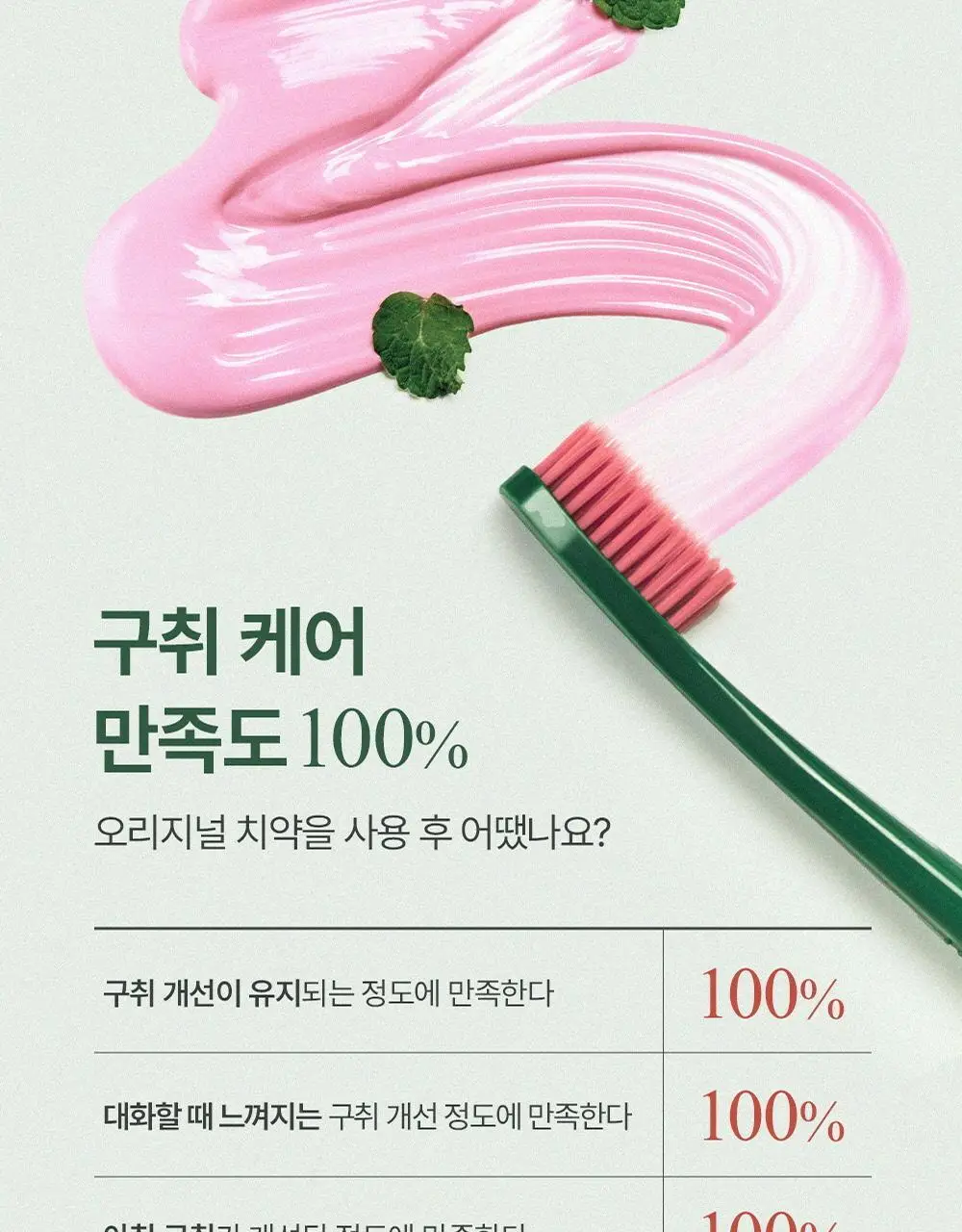 유시몰 오리지널 치약 106g 증량 기획(+20g) 상세페이지 18