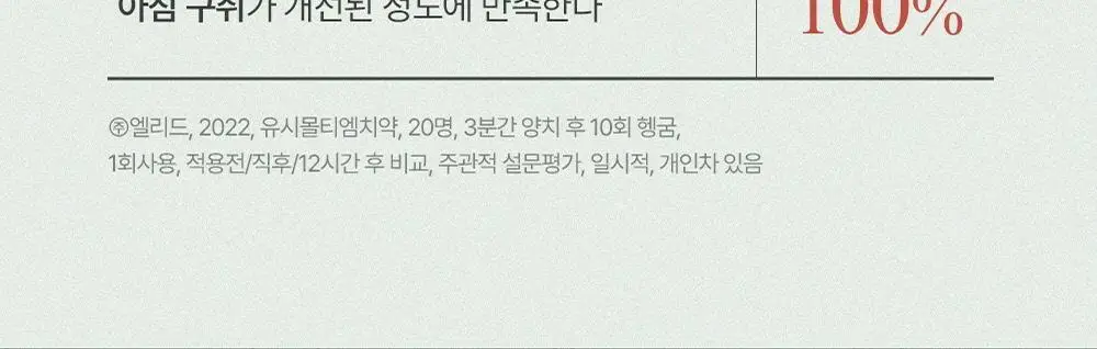 유시몰 오리지널 치약 106g 증량 기획(+20g) 상세페이지 19