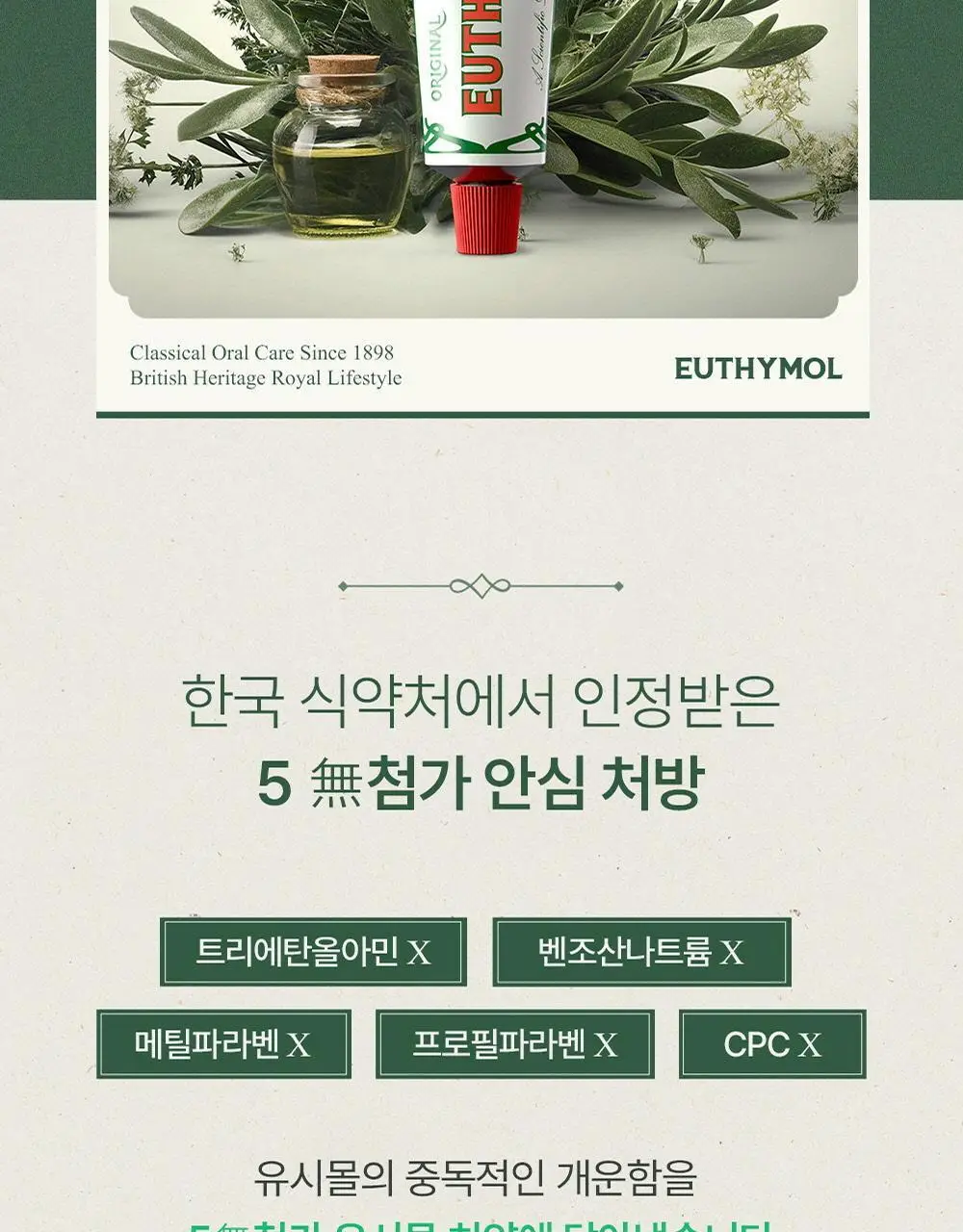 유시몰 오리지널 치약 106g 증량 기획(+20g) 상세페이지 21