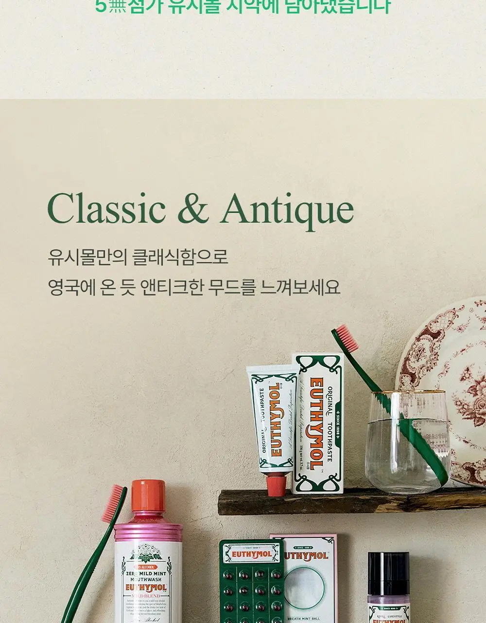 유시몰 오리지널 치약 106g 증량 기획(+20g) 상세페이지 22