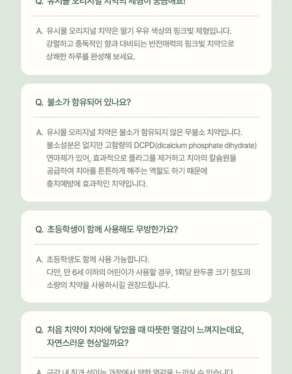 유시몰 오리지널 치약 106g 증량 기획(+20g) 상세페이지 24