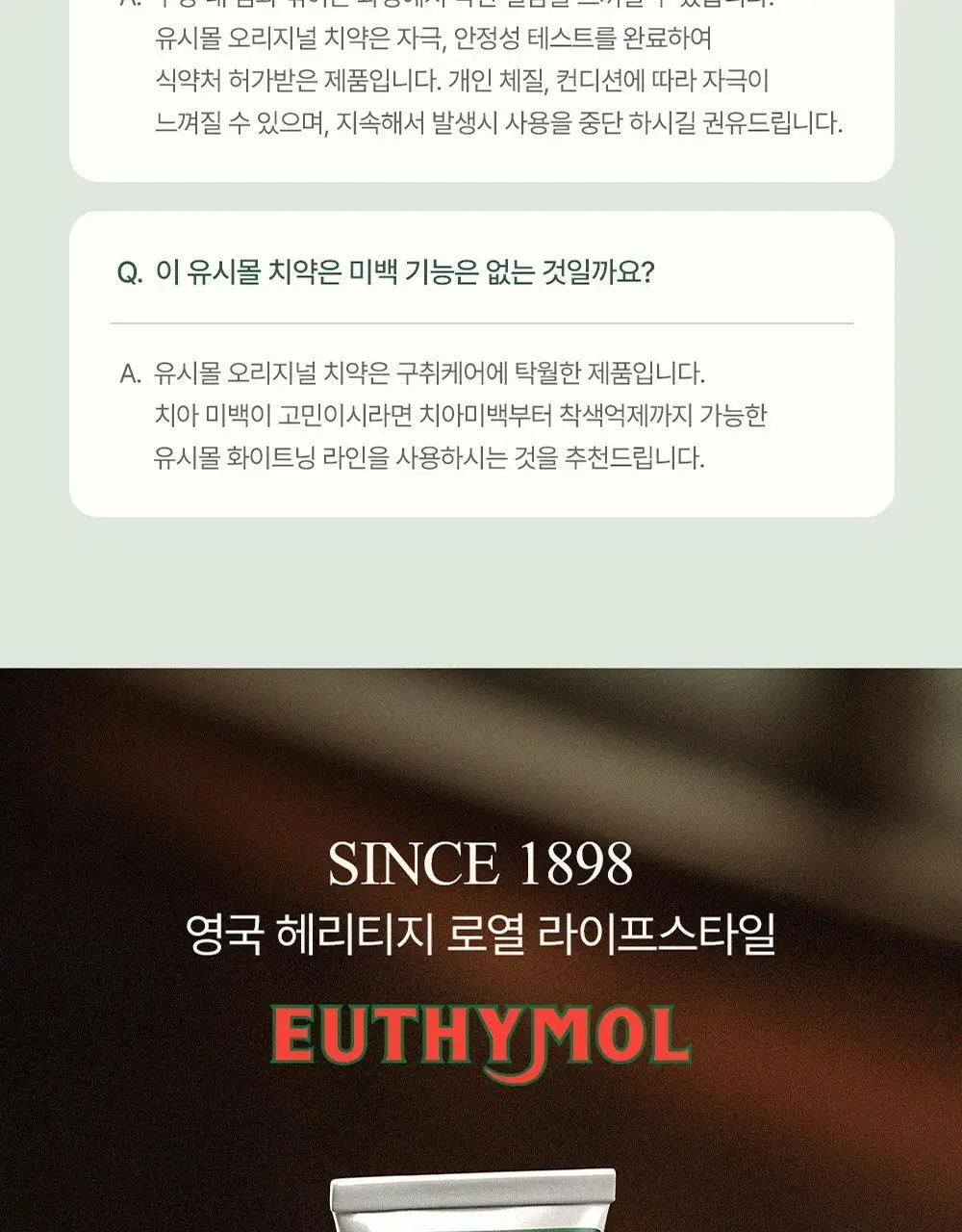 유시몰 오리지널 치약 106g 증량 기획(+20g) 상세페이지 25