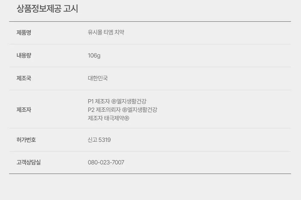 유시몰 오리지널 치약 106g 증량 기획(+20g) 상세페이지 27