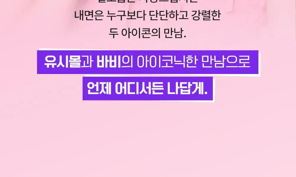 유시몰 퍼플코렉터 치약 여행용 캐리어 기획 (+DIY스티커) (바비 콜라보) 상세페이지 4