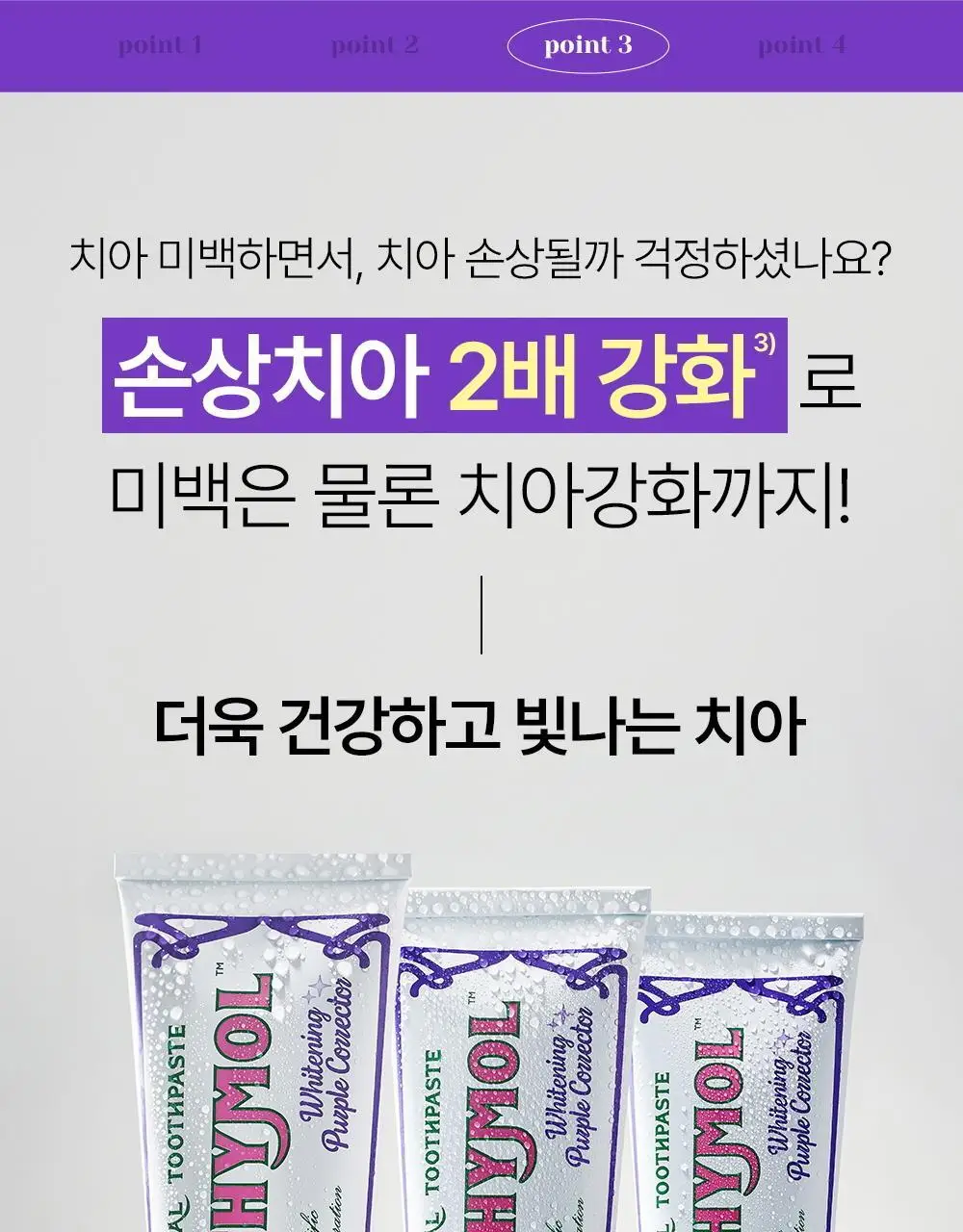 유시몰 퍼플코렉터 치약 106g 기획 (+퍼플 글로우 파우치) (바비 콜라보) 상세페이지 33