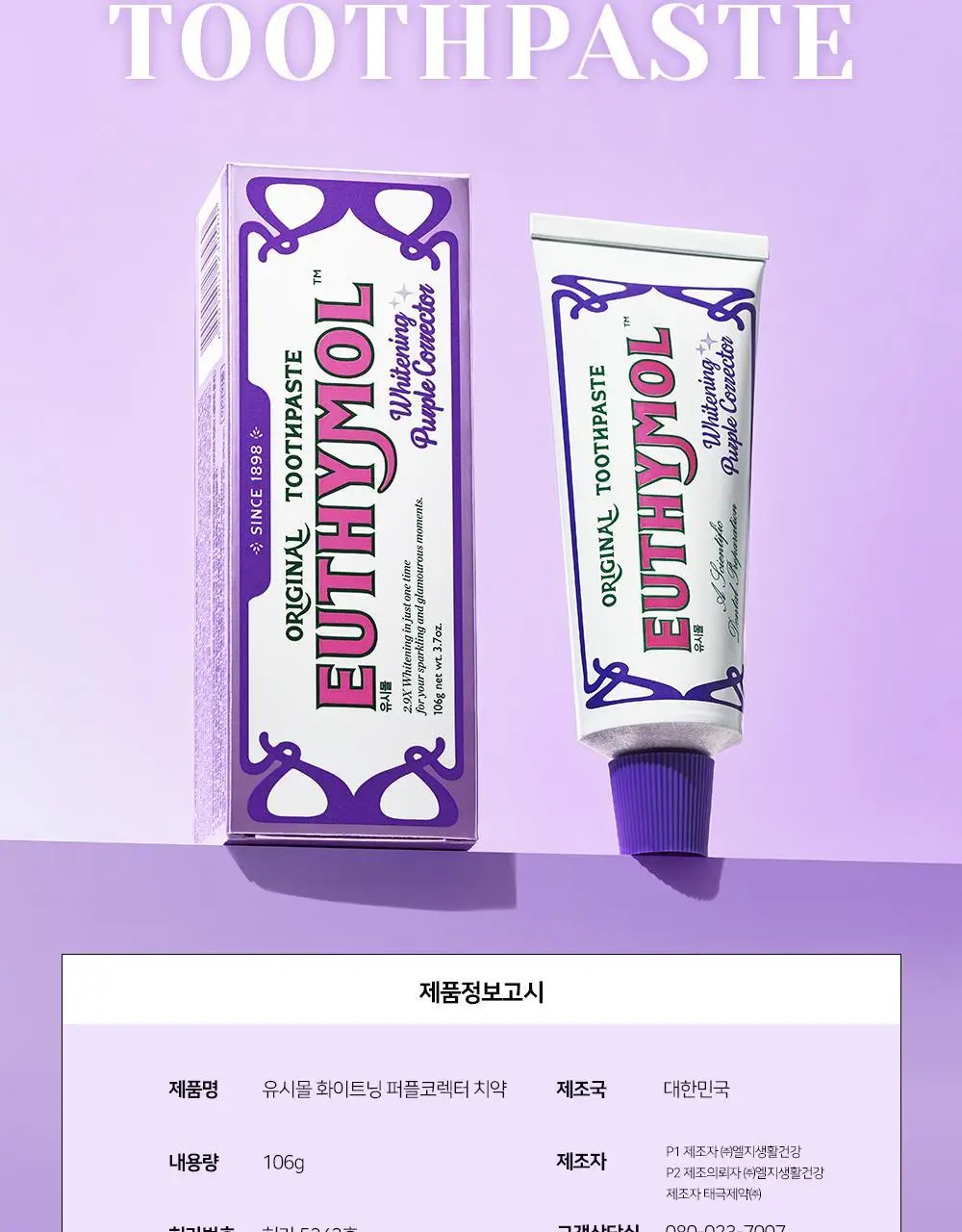 유시몰 퍼플코렉터 치약 106g 기획 (+퍼플 글로우 파우치) (바비 콜라보) 상세페이지 38