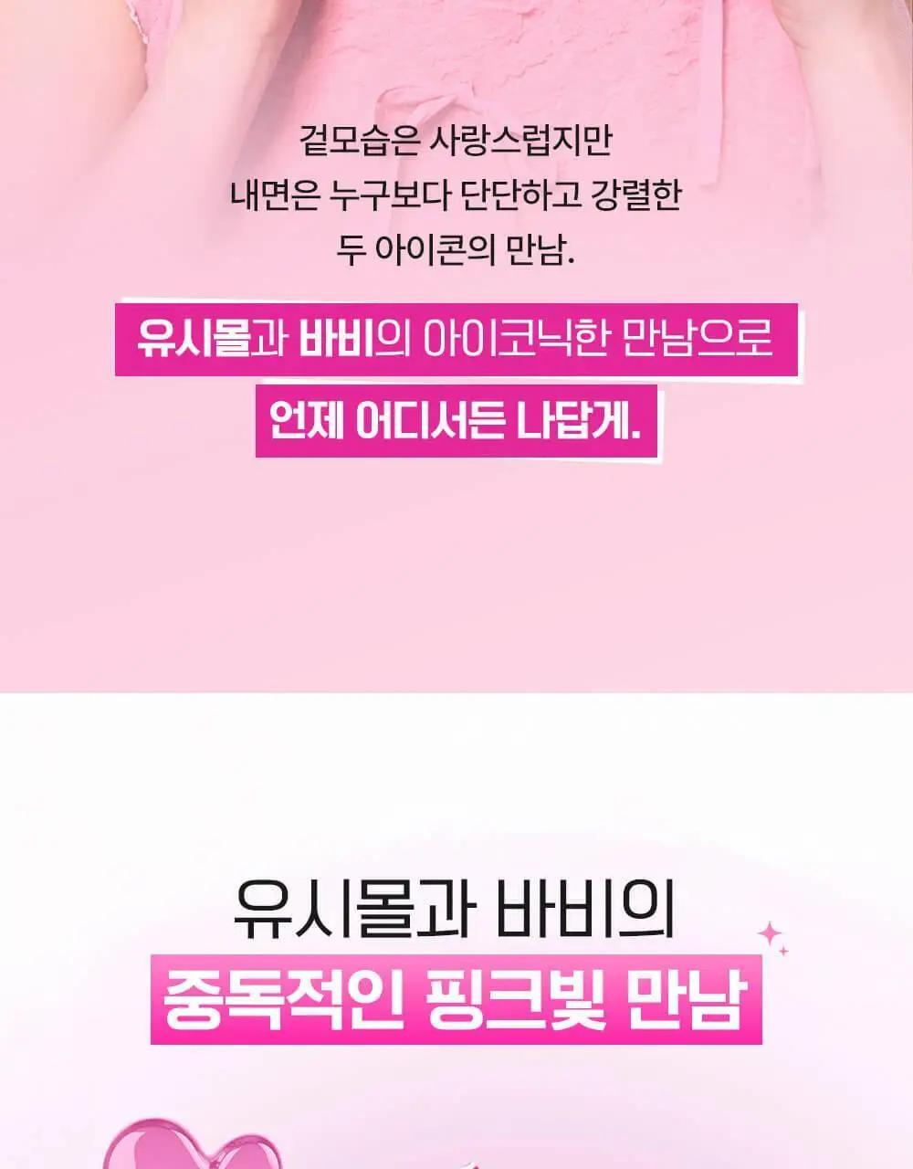 유시몰 화이트닝 미백치약 106g 기획 (+로열 크라운 핑크 스퀴저) (바비 콜라보) 상세페이지 4