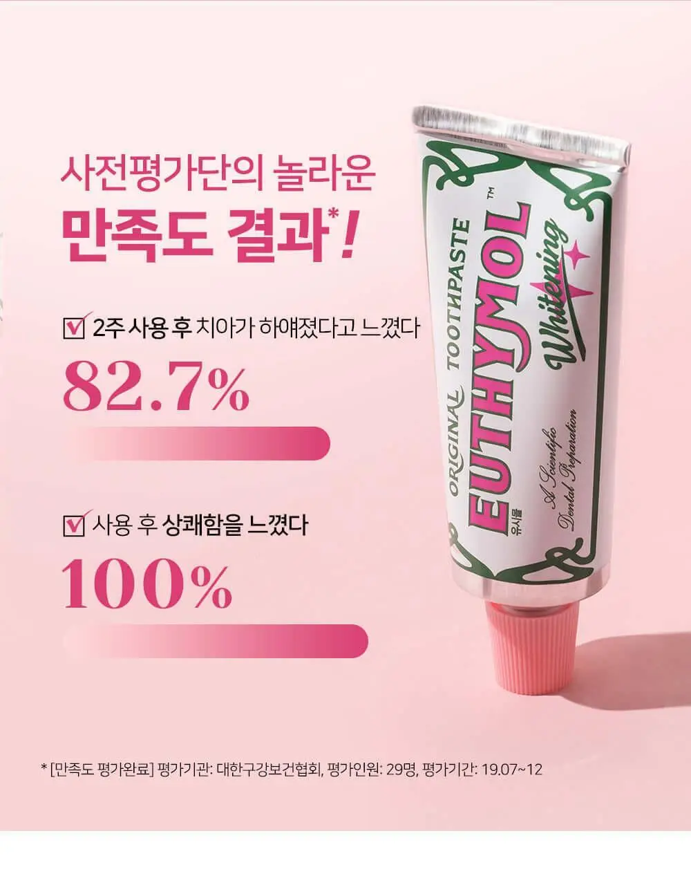 유시몰 화이트닝 미백치약 106g 기획 (+로열 크라운 핑크 스퀴저) (바비 콜라보) 상세페이지 23