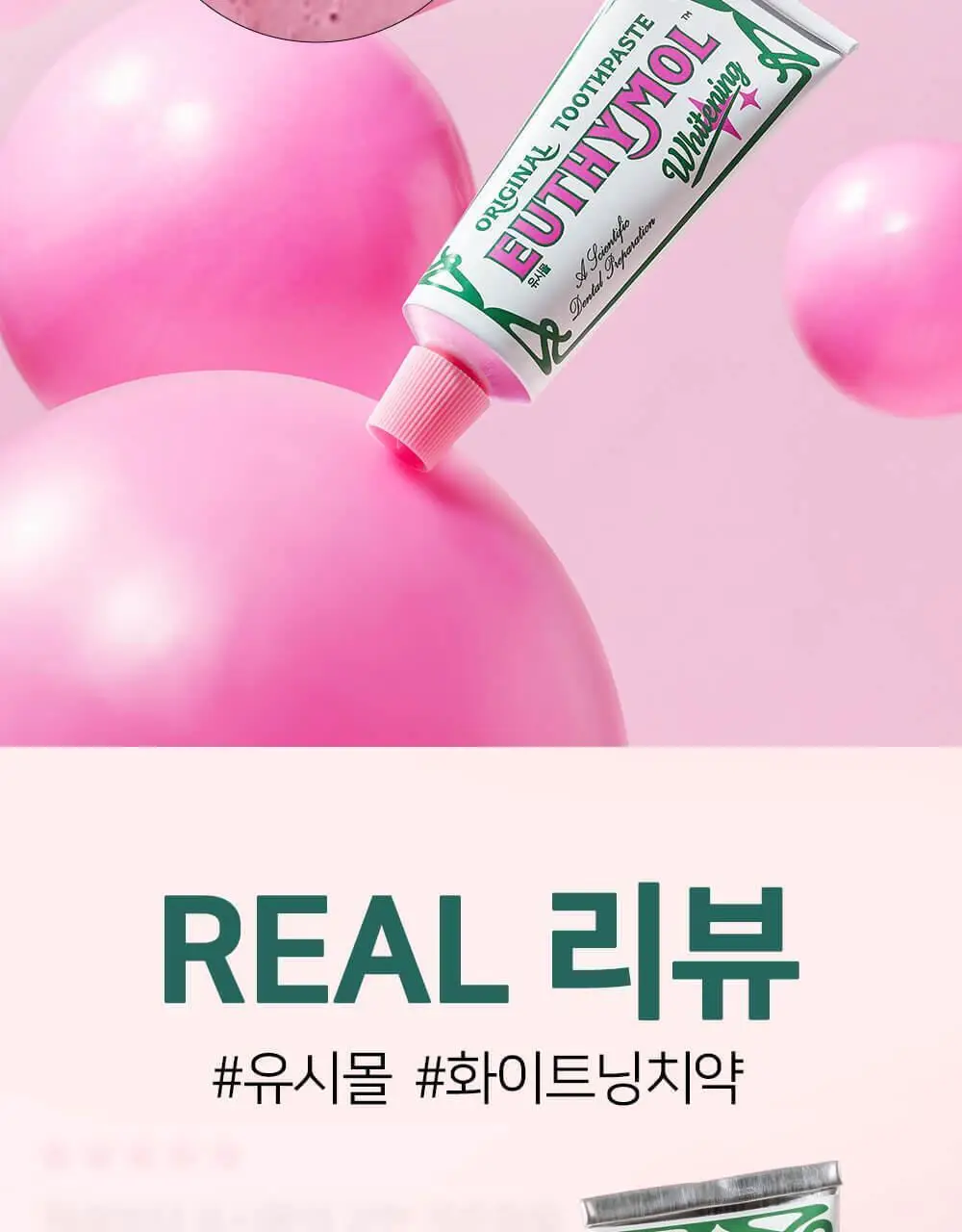 유시몰 화이트닝 미백치약 106g 기획 (+로열 크라운 핑크 스퀴저) (바비 콜라보) 상세페이지 36