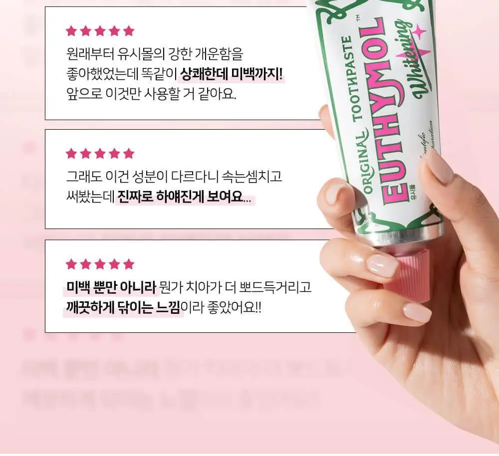 유시몰 화이트닝 미백치약 106g 기획 (+로열 크라운 핑크 스퀴저) (바비 콜라보) 상세페이지 37