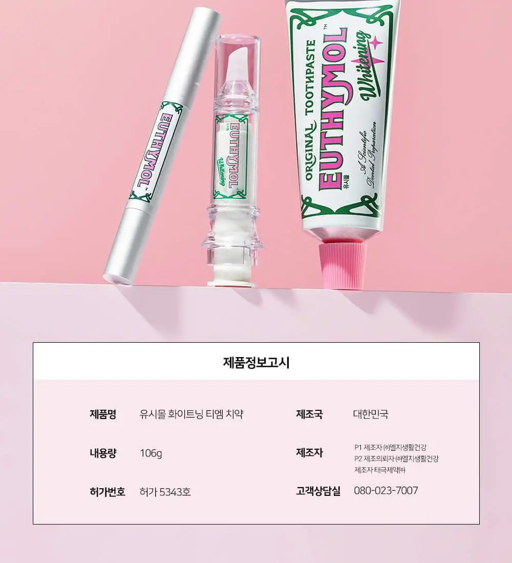 유시몰 화이트닝 미백치약 106g 기획 (+로열 크라운 핑크 스퀴저) (바비 콜라보) 상세페이지 41