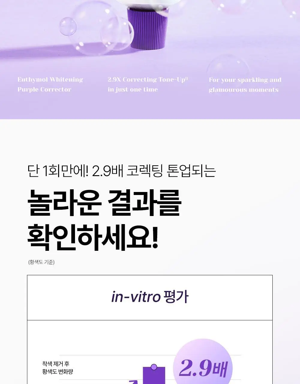 유시몰 화이트닝 퍼플코렉터 치약 106g 상세페이지 15