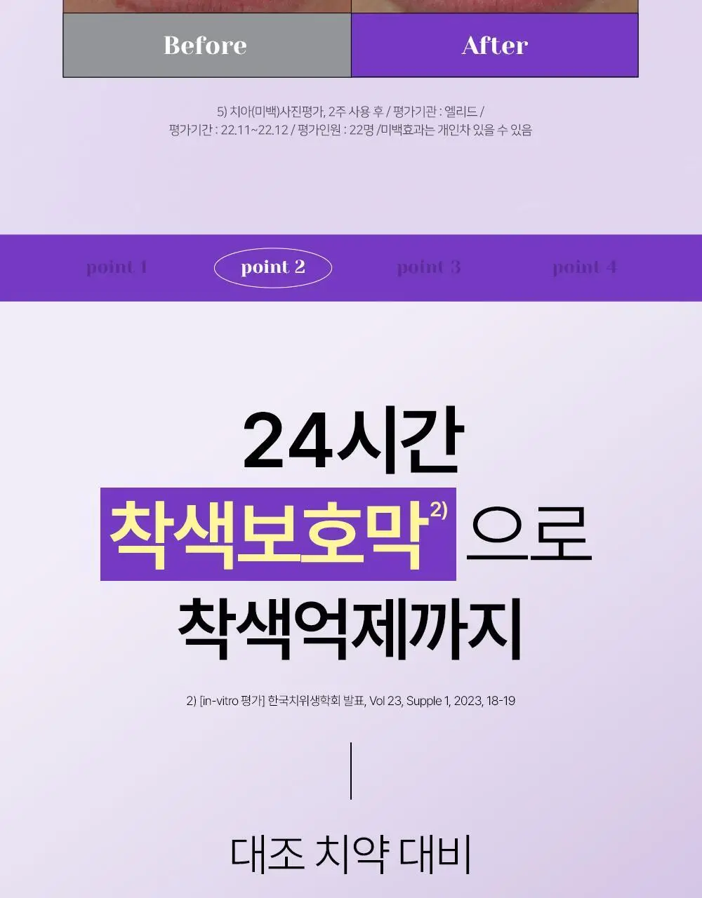 유시몰 화이트닝 퍼플코렉터 치약 106g 상세페이지 20