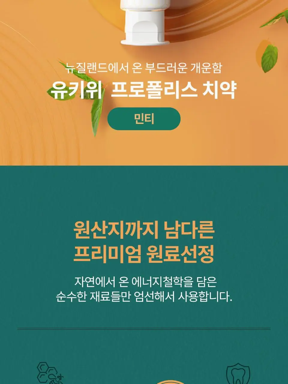 유키위 민티 치약 120g 상세페이지 4