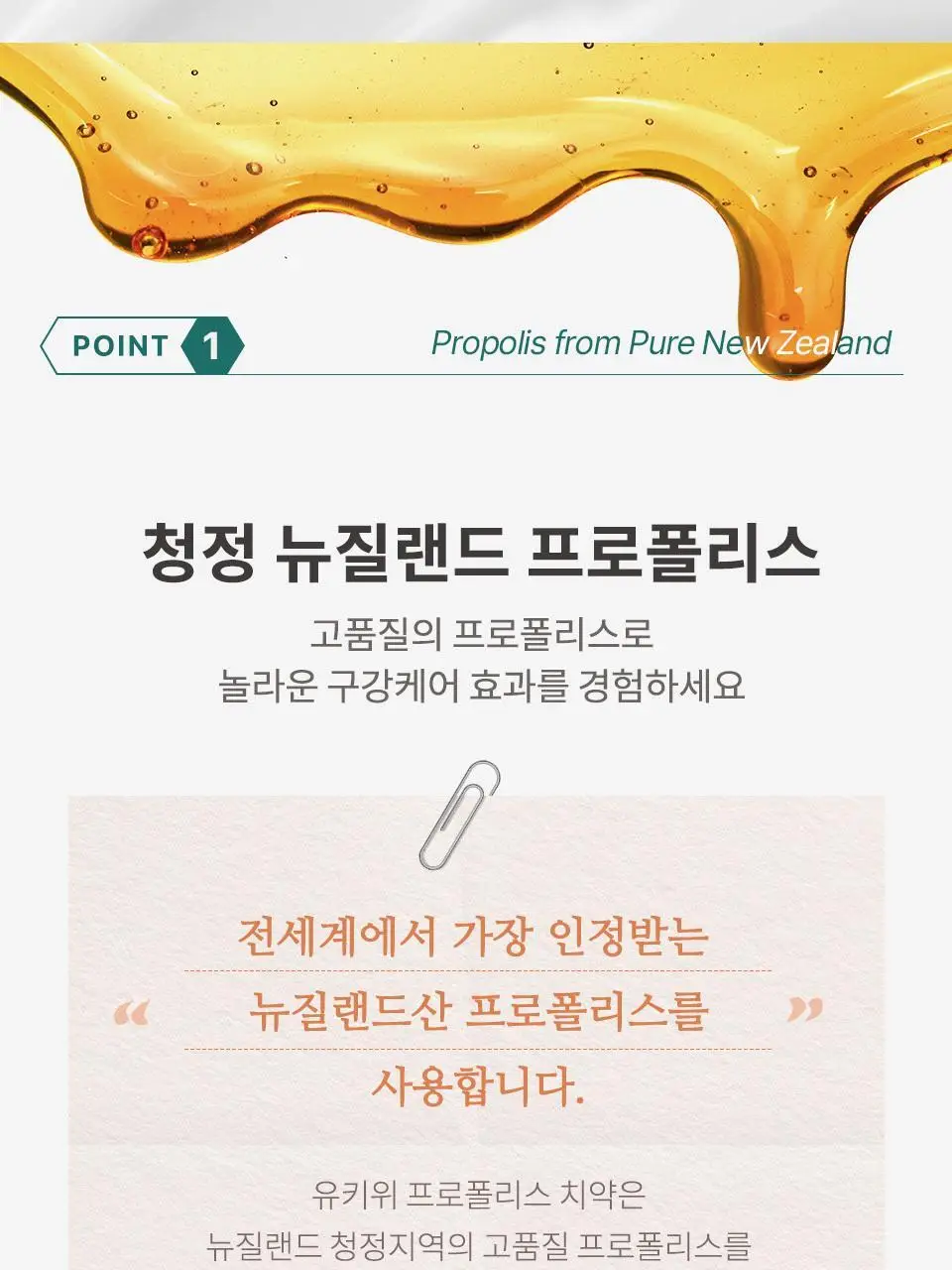 유키위 민티 치약 120g 상세페이지 7
