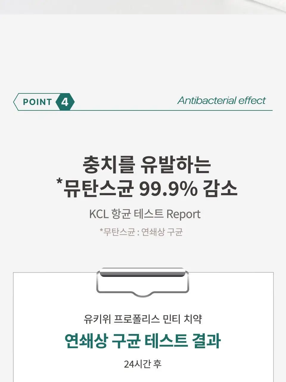 유키위 민티 치약 120g 상세페이지 16