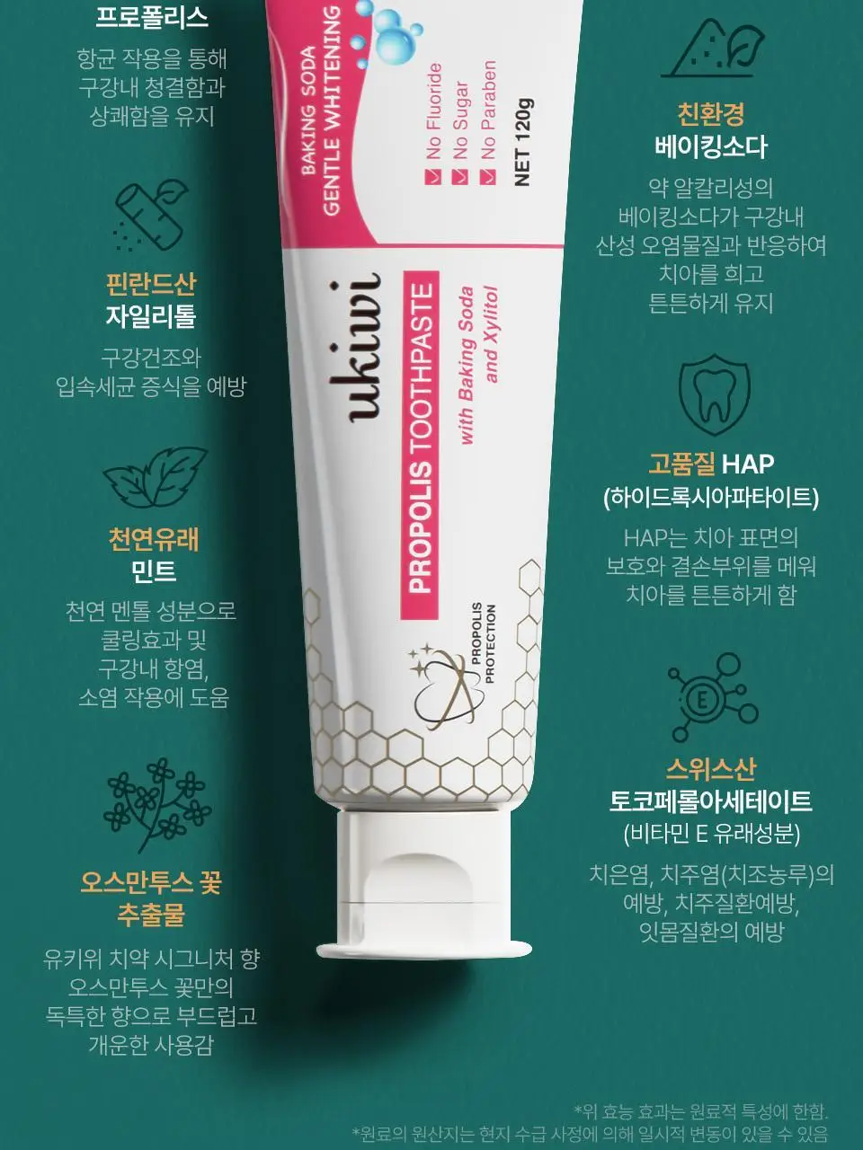 유키위 베이킹 치약 120g 상세페이지 5