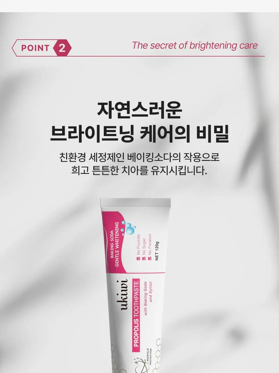 유키위 베이킹 치약 120g 상세페이지 9