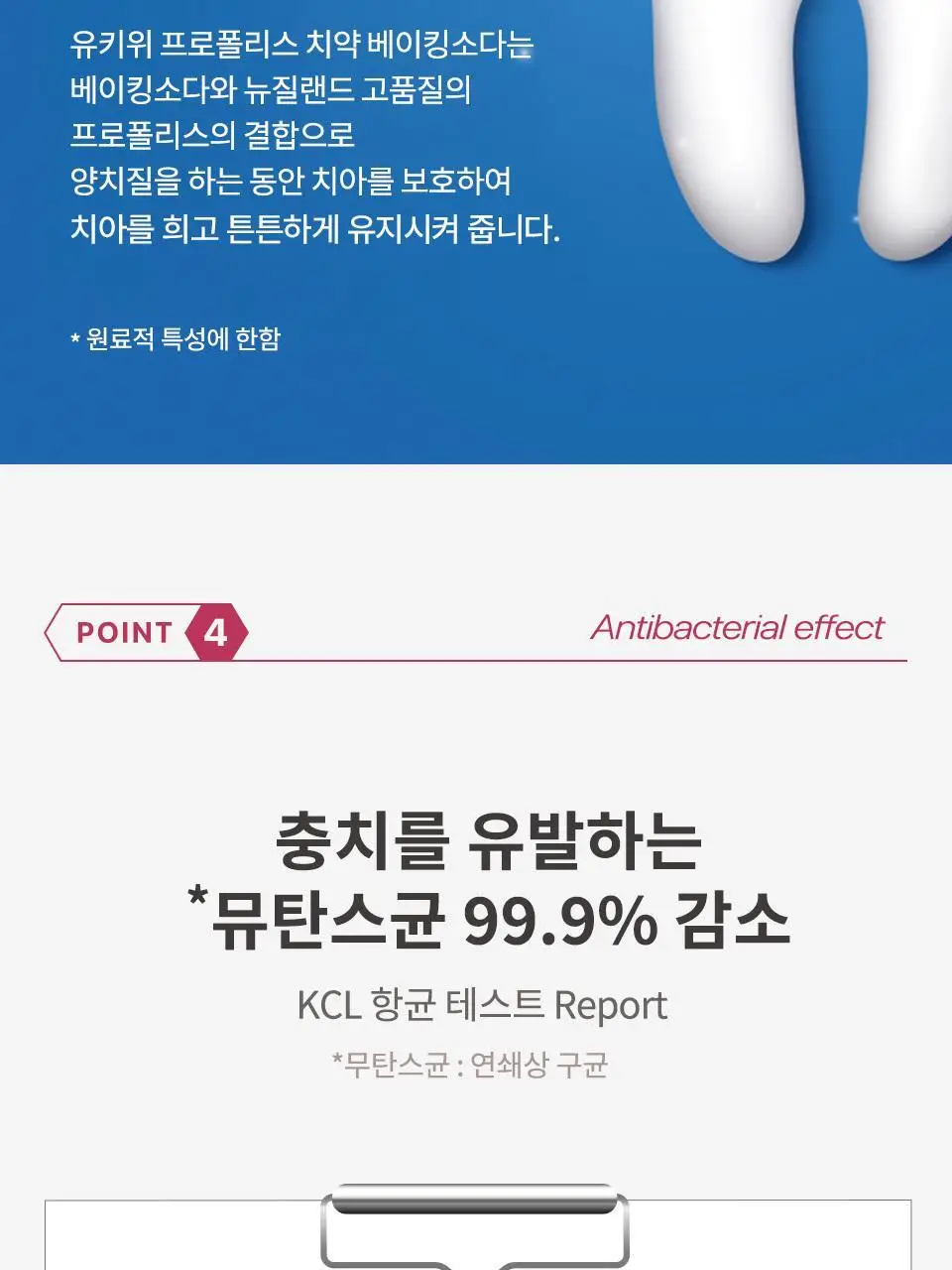 유키위 베이킹 치약 120g 상세페이지 14