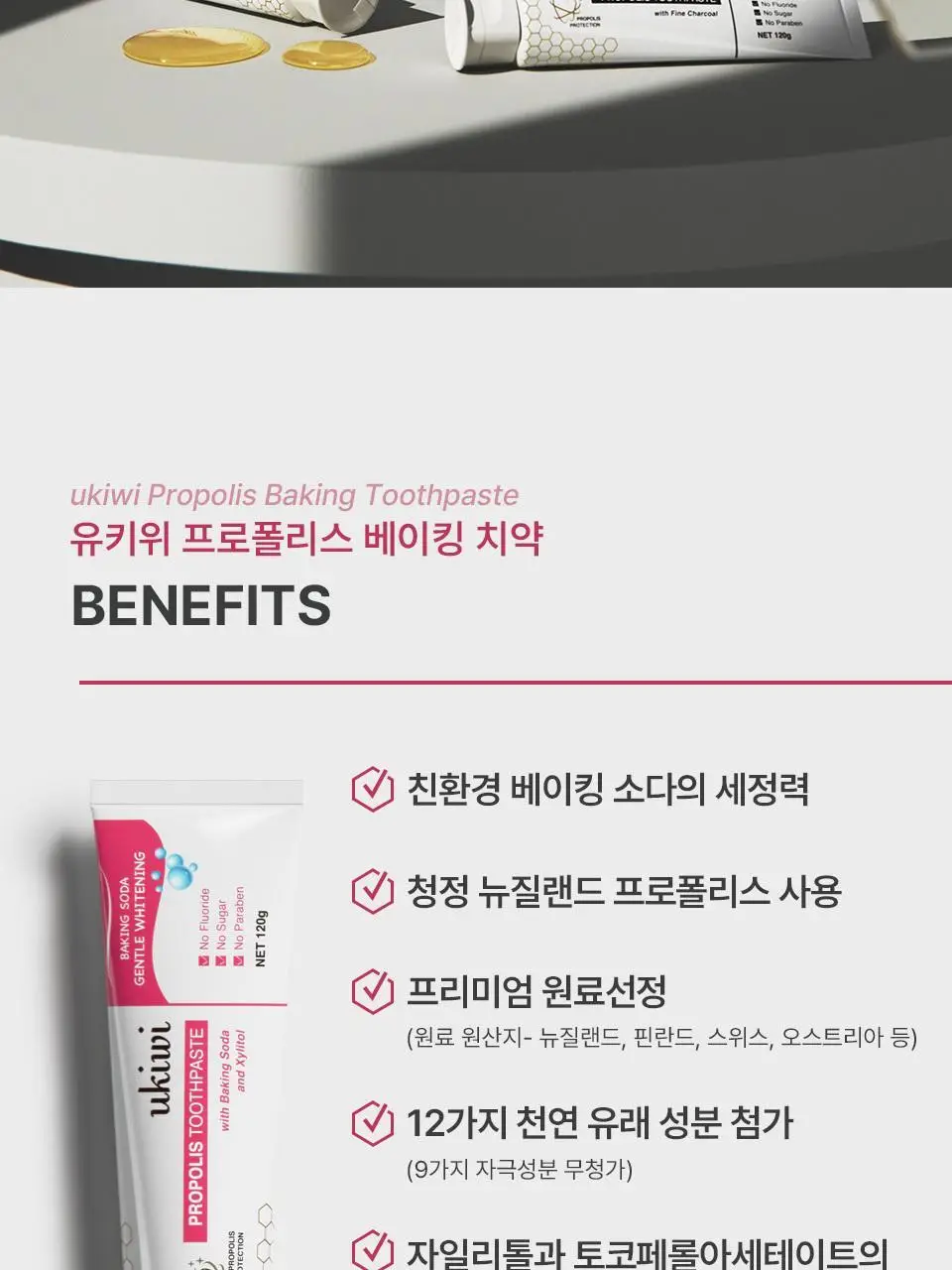 유키위 베이킹 치약 120g 상세페이지 17